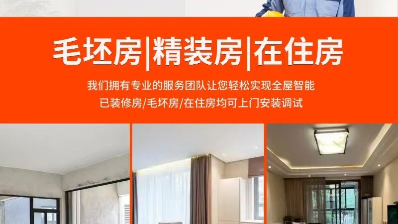 智能家居套装批发报价，如何选择性价比之选？**
